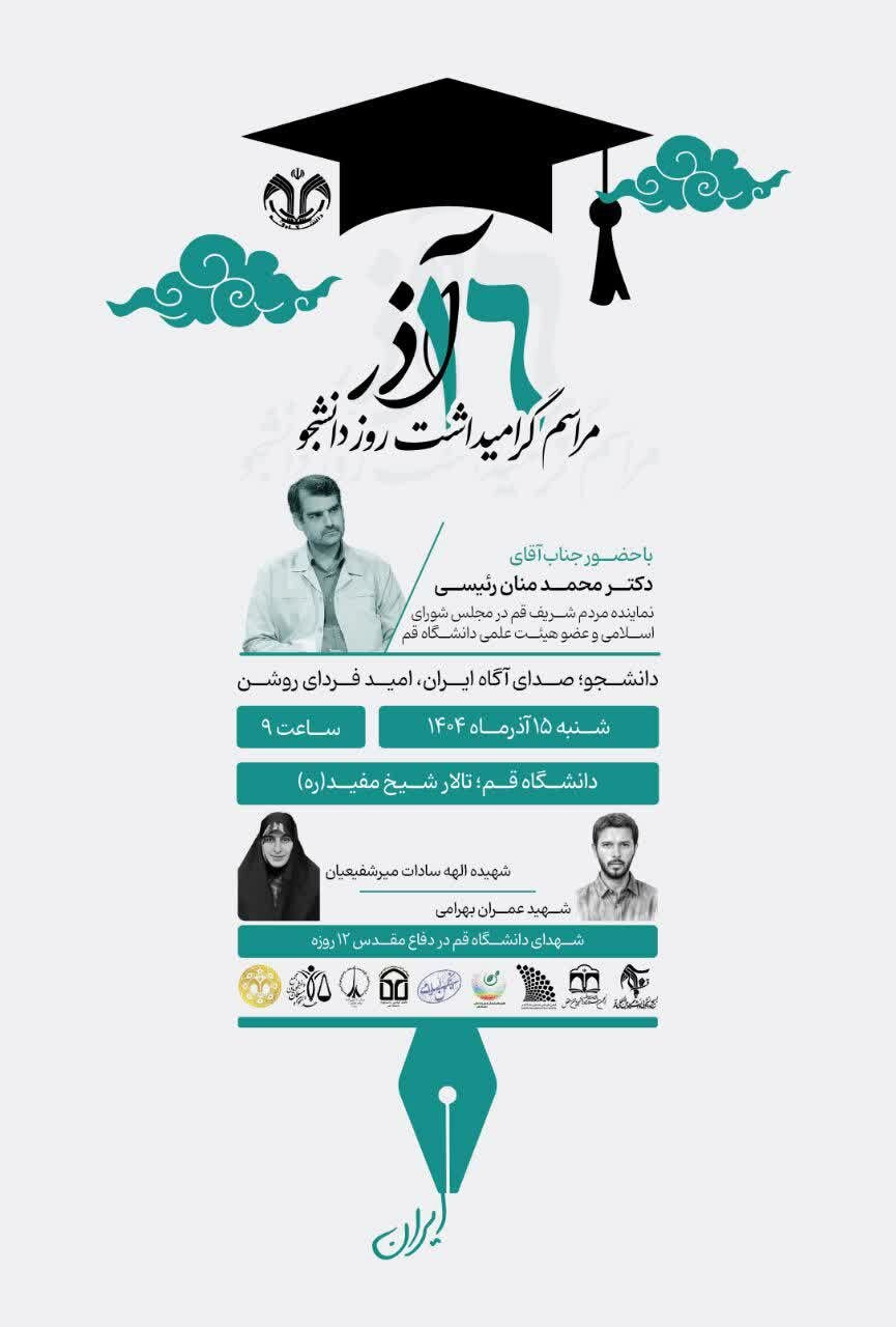 نمایندگان مجلس برای ۱۶ آذر به کدام دانشگاه میروند؟