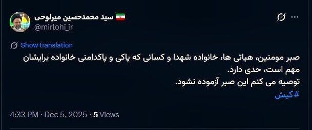 واکنش تند نوه آیتالله مهدویکنی به ماراتن کیش: صبر مومنین حدی دارد!