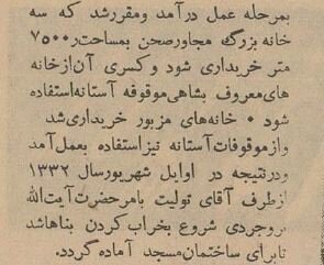 عکس‌های دیدنی و گزارش خواندنی از ساخت مسجد اعظم در قم در دهه ۳۰