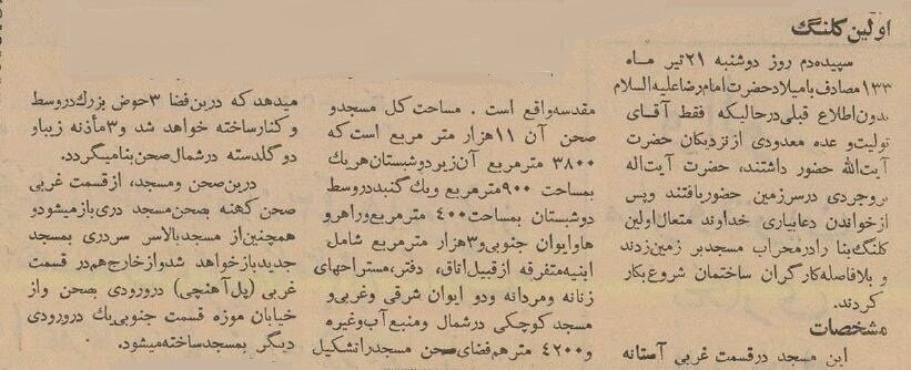 عکس‌های دیدنی و گزارش خواندنی از ساخت مسجد اعظم در قم در دهه ۳۰