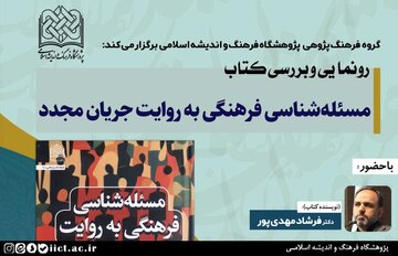 نشست چهرههای فرهنگ برای رونمایی از یک کتاب متفاوت نشست چهرههای فرهنگ برای رونمایی از یک کتاب متفاوت