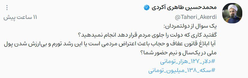 حمله سرپرست ستاد امر به معروف و نهی از منکر به دولت/ آیا ابلاغ قانون عفاف و حجاب باعث اعتراض مردمی میشود یا ...؟