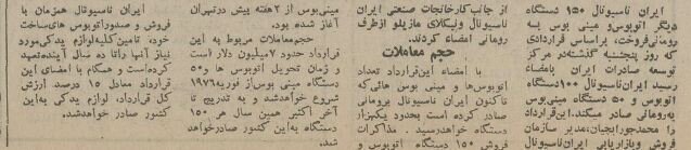 تونل تاریخ/ ایران به رومانی اتوبوس صادر کرد! +عکس