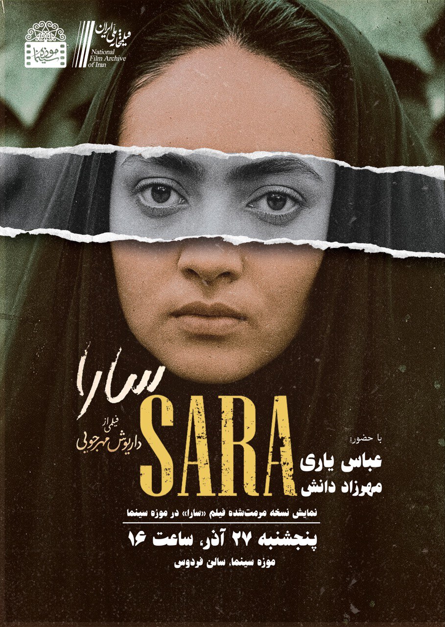 نمایش نسخه مرمتشده فیلم «سارا» در موزه سینما