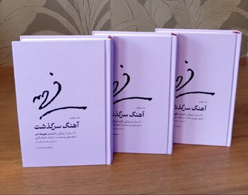 «آهنگ سرگذشت» زیر ذرهبین میرود؛ بررسی ۹۱ سال زندگی و آثار فهیمه اکبر «آهنگ سرگذشت» زیر ذرهبین میرود؛ بررسی ۹۱ سال زندگی و آثار فهیمه اکبر
