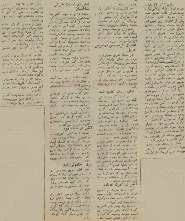 نیم قرن پیش ۱۵۰ هزار بسته پستی تهران در آتش سوخت! + عکس و جزئیات