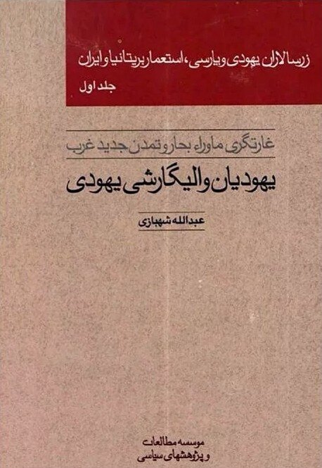 مختاری اصفهانی: این توده‌ای تواب، همان معمار تاریخ‌نگاری رسمی است!/ شهبازی توطئه‌انگاری را به تاریخ‌نگاری رسمی القا کرد
