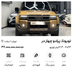 تغییر شگفت‌آور قیمت خودروها پس از ورود به ایران/ این خودروی ۶ میلیارد تومانی در بازار ایران ۳۶ میلیارد تومان شد