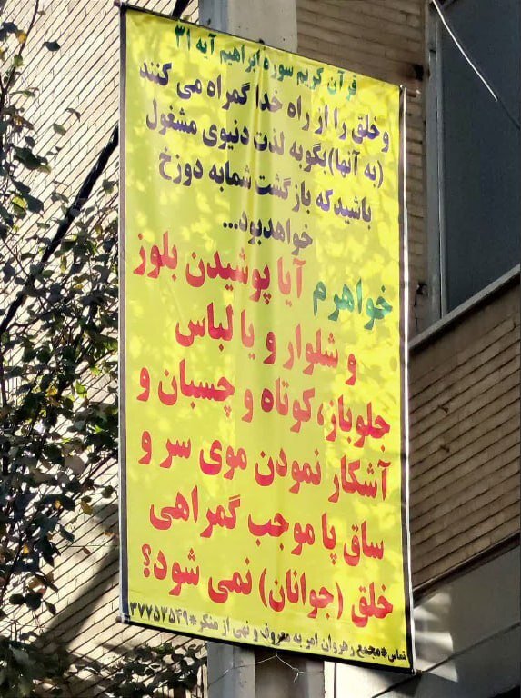 تصاویری از بنرهای مقابله با بدحجابی در قم/ خواهرم آیا پوشیدن لباس جلوباز و چسبان موجب گمراهی جوانان نمی‌شود؟