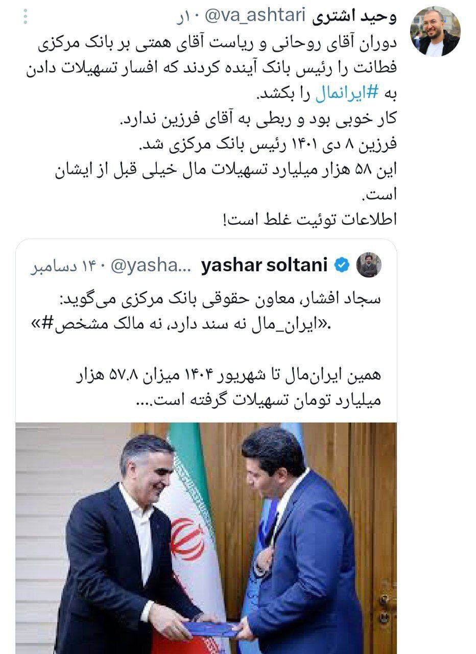 جدال توییتری بر سر ایرانمال/ اشتری توپ را به زمین دولت روحانی انداخت، یاشار سلطانی فرزین را نشانه رفت