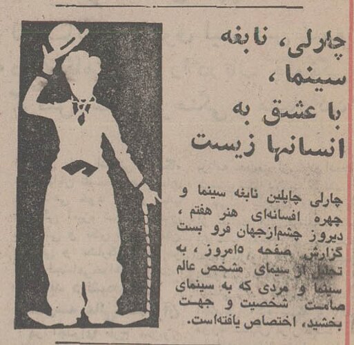 یک پشتک اشتباه چارلی را به سینما کشاند!