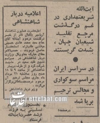 آخرین وصیت آیتالله میلانی درباره مشهد قبل از انقلاب + عکس