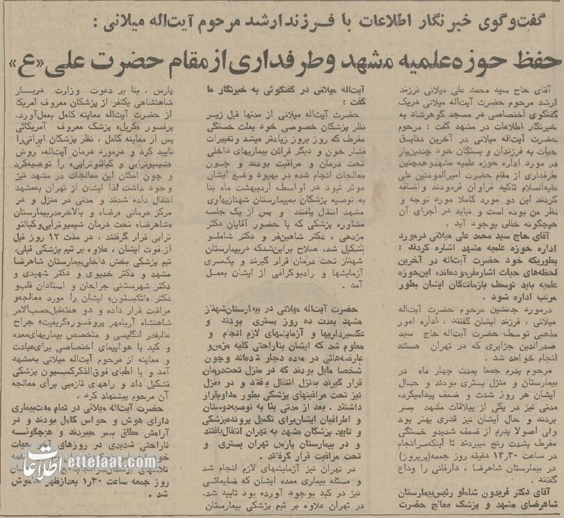 آخرین وصیت آیتالله میلانی درباره مشهد قبل از انقلاب + عکس