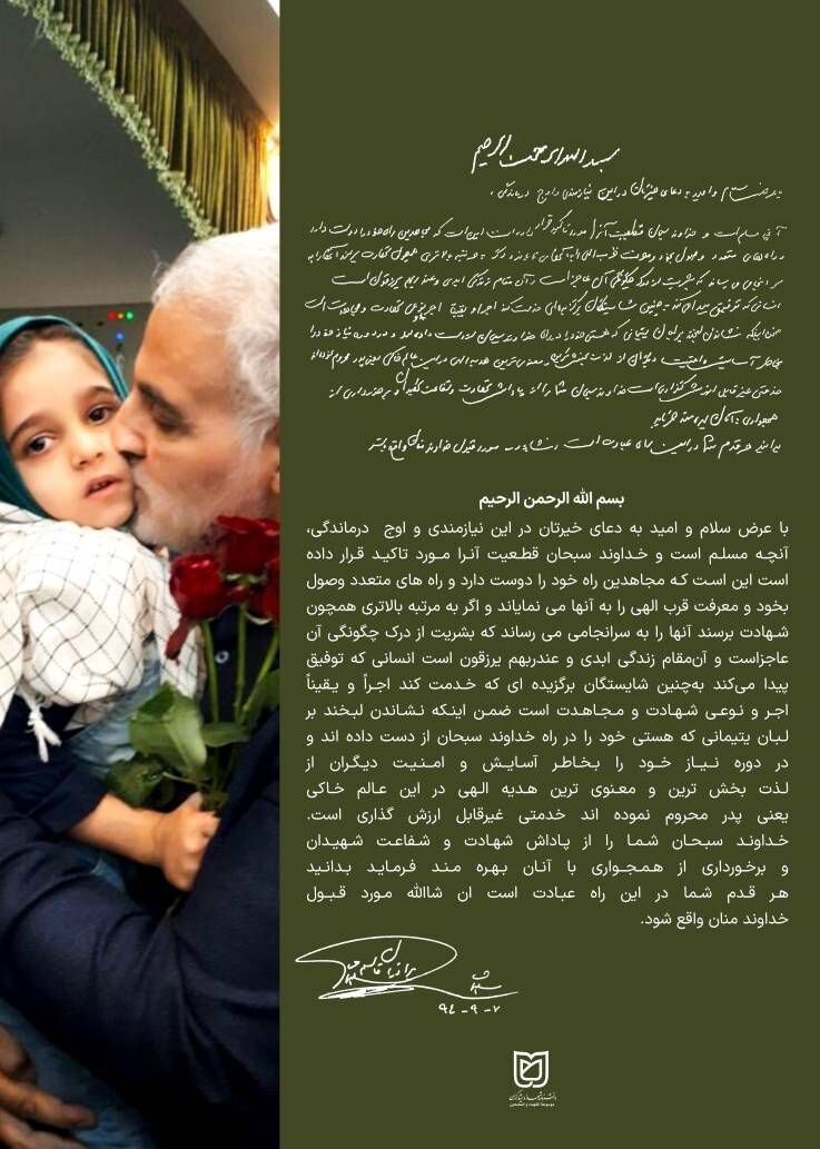 رونمایی از دستخط منتشرنشده شهید سلیمانی + عکس