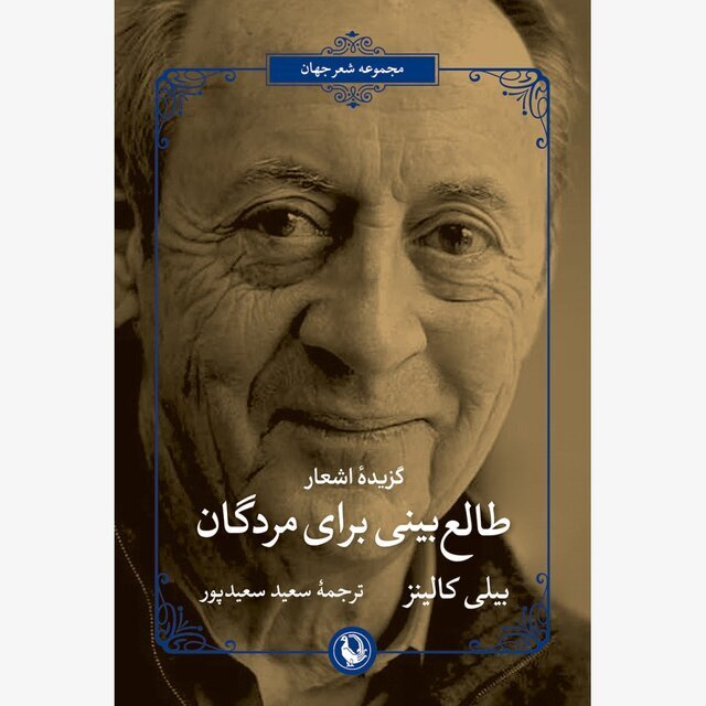 انتشار ۳ رمان به همراه «طالع‌بینی برای مردگان»