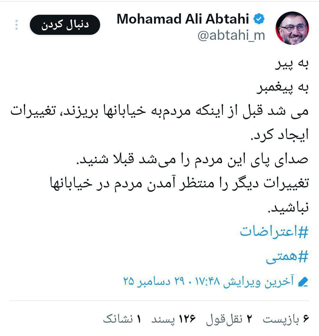 توصیه ابطحی به دولت ؛ قبل از اینکه مردم بیشتر به خیابان بریزند، تغییرات ایجاد کنید