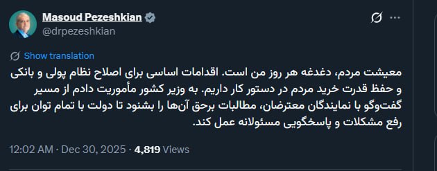 اولین واکنش پزشکیان به اعتراضات اخیر/ دستور به وزیر کشور برای مذاکره با نمایندگان معترضان