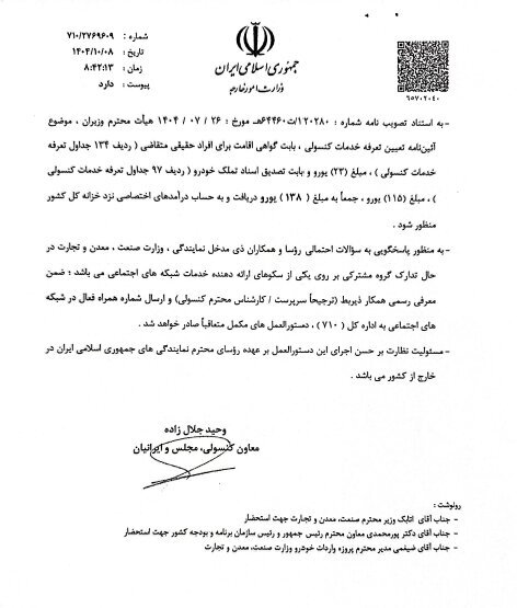 دستورالعمل واردات خودرو برای ایرانیان خارج از کشور ابلاغ شد/ جزییات