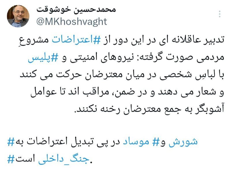 محمدحسین خوشوقت: لباس‌شخصی‌ها بین معترضان حضور دارند