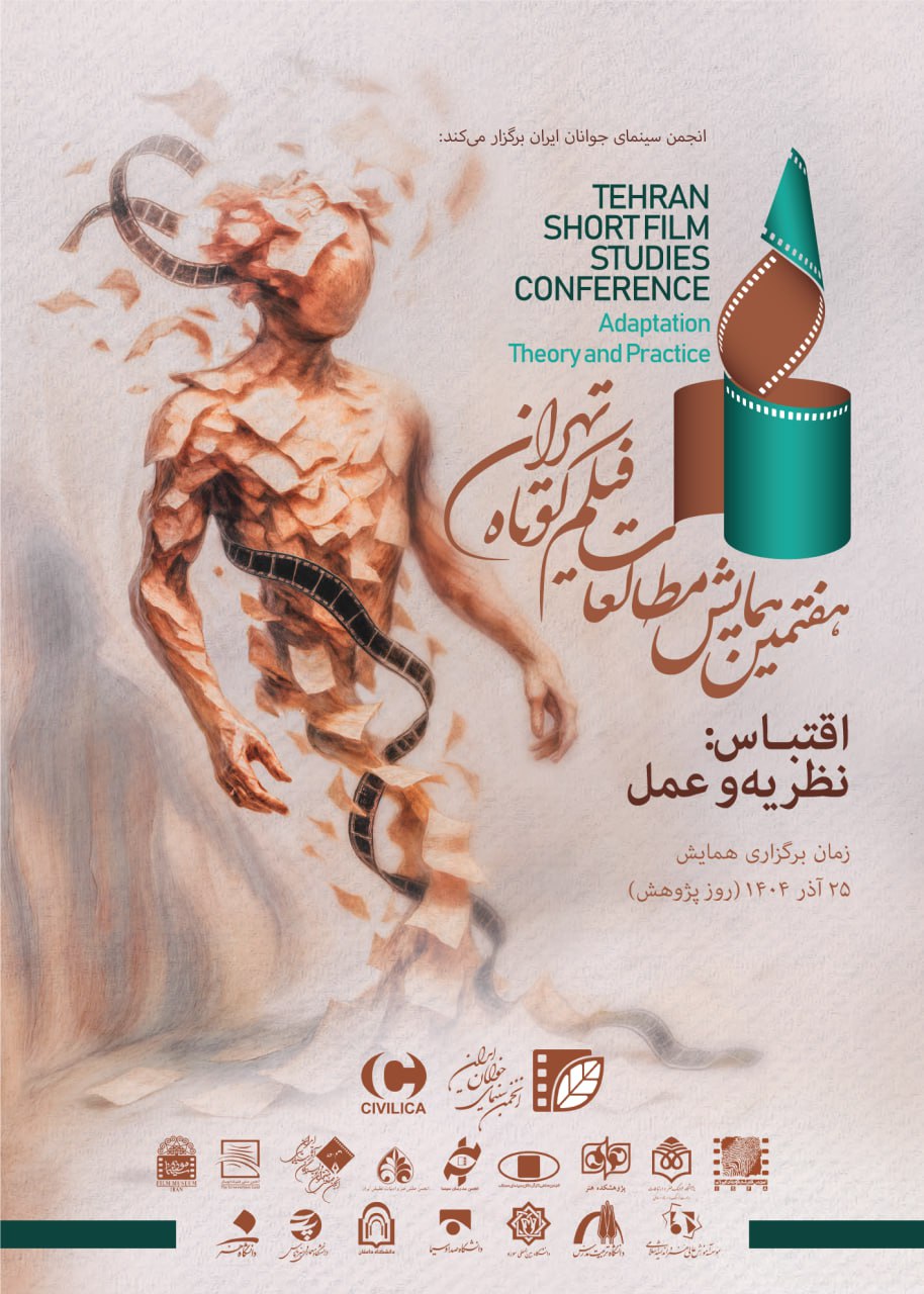 اقتباس در فیلم کوتاه؛ ۱۶ مقاله راهیافته به کتاب هفتمین همایش معرفی شدند