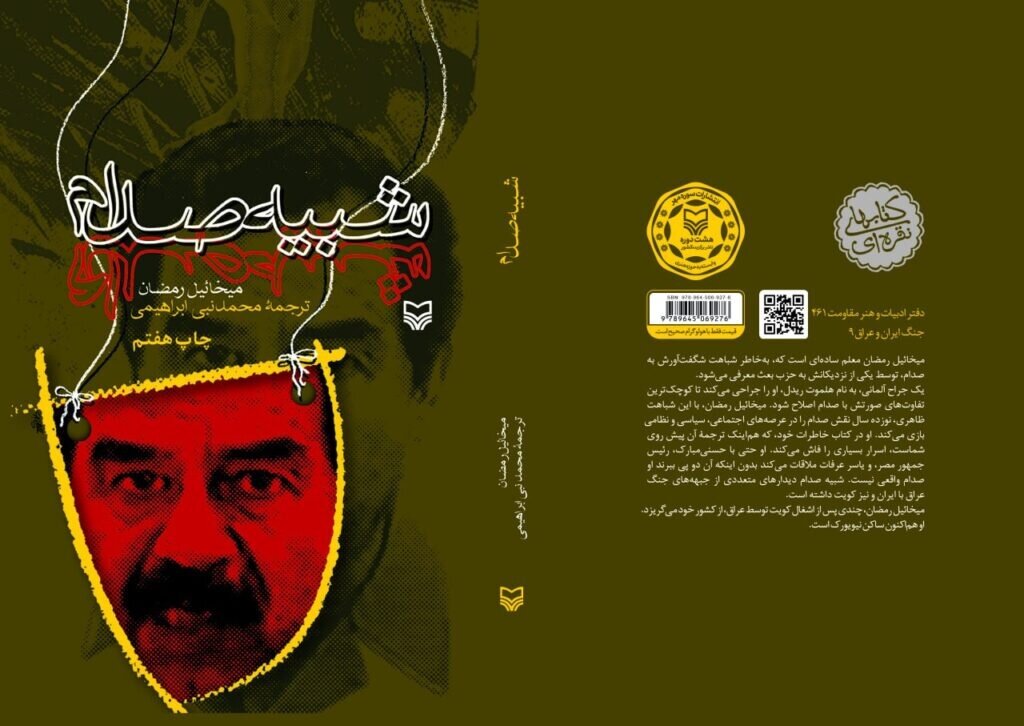 خاطرات بدل صدام؛ شباهتی که برای یک معلم ساده دردسرساز شد!