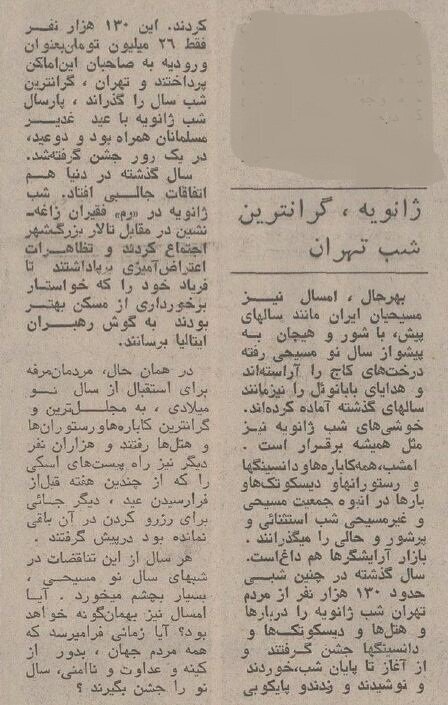 گران‌ترین شب تهران در نیم قرن پیش + عکس و جزئیات