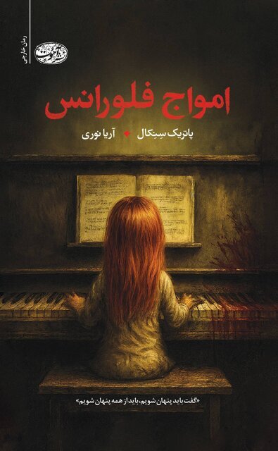 ۳ رمان ترجمه منتشر شد