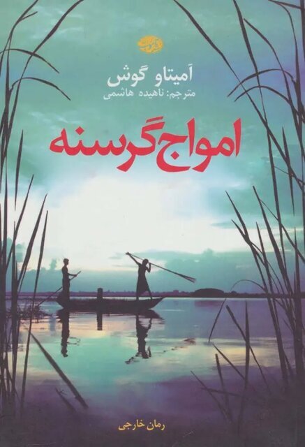 ۳ رمان ترجمه منتشر شد