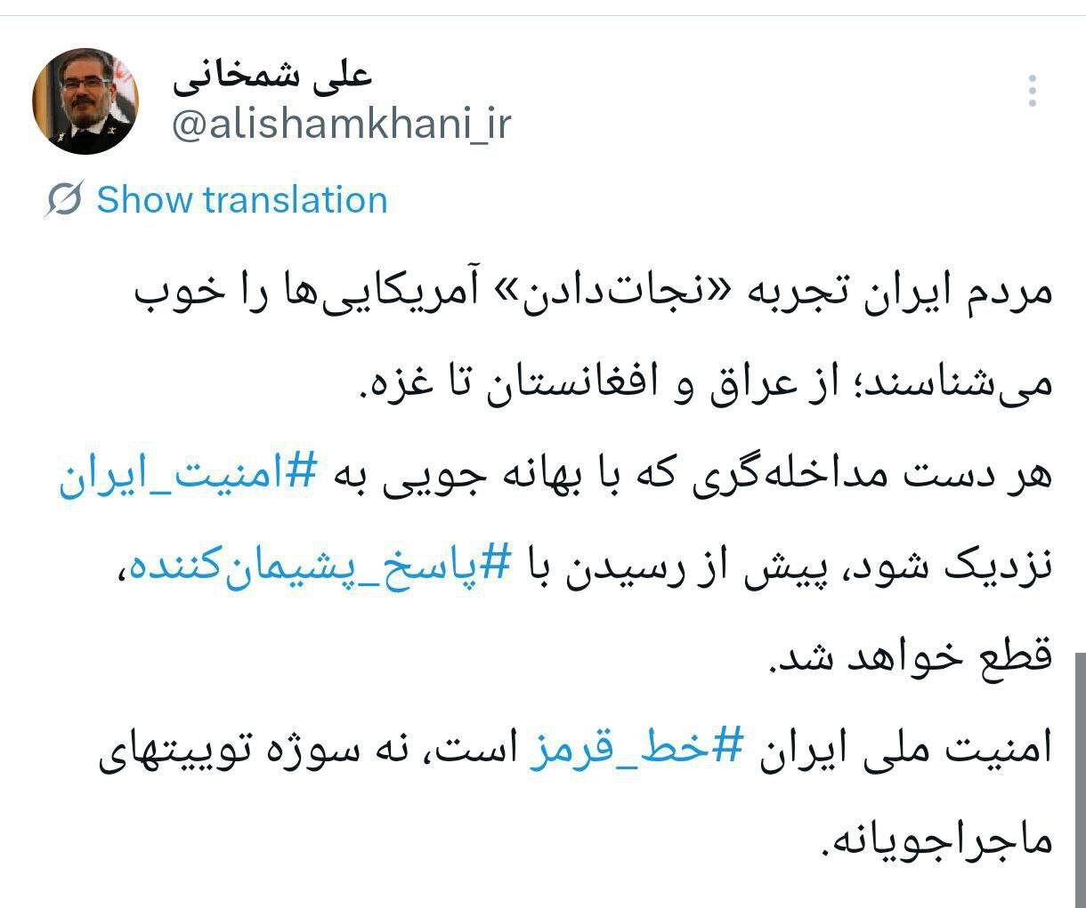 دومین پاسخ تند مقامات ایرانی به ترامپ/ شمخانی: امنیت ملی ایران خط قرمز است، نه سوژه توییتهای ماجراجویانه/ دست مداخله‌گر را قطع می‌کنیم