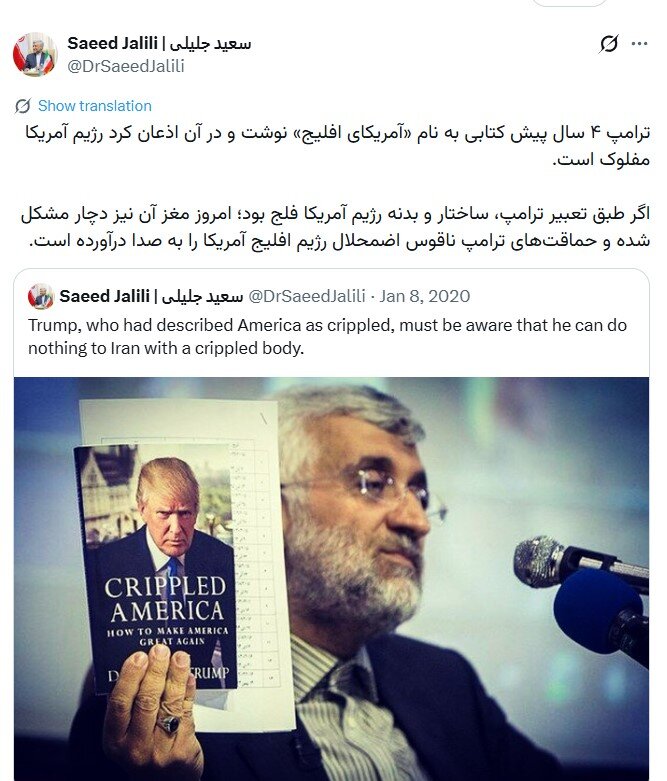 سعید جلیلی هم به ترامپ واکنش نشان داد؛ مغز رژیم آمریکا دچار مشکل شده/ وقتی عضو شعام با اسم عجیب کتاب نوشته شده توسط ترامپ به او کنایه زد + عکس