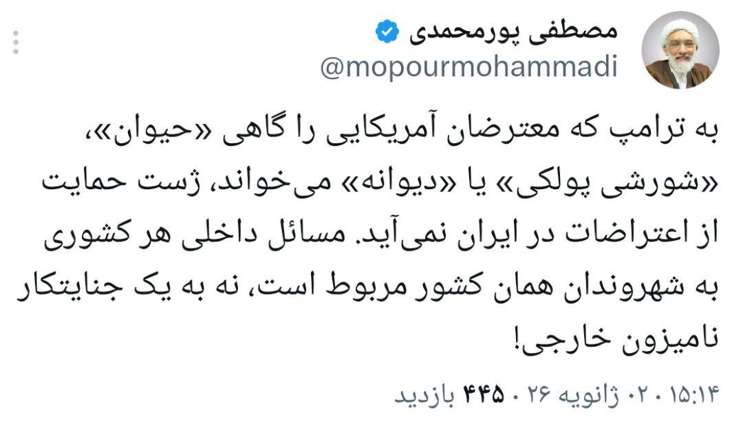 پورمحمدی در واکنش به تهدیدات ترامپ: مسائل داخلی ایران به یک جنایتکار نامیزون خارجی مربوط نیست!