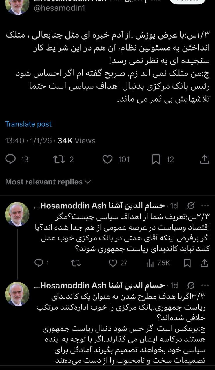 دیالوگ نویسی حسام الدین آشنا درباره ریاست همتی بر بانک مرکزی؛ اگر حس شود دنبال ریاست جمهوری هستند در کاسه ایشان می‌گذارند! + تصویر