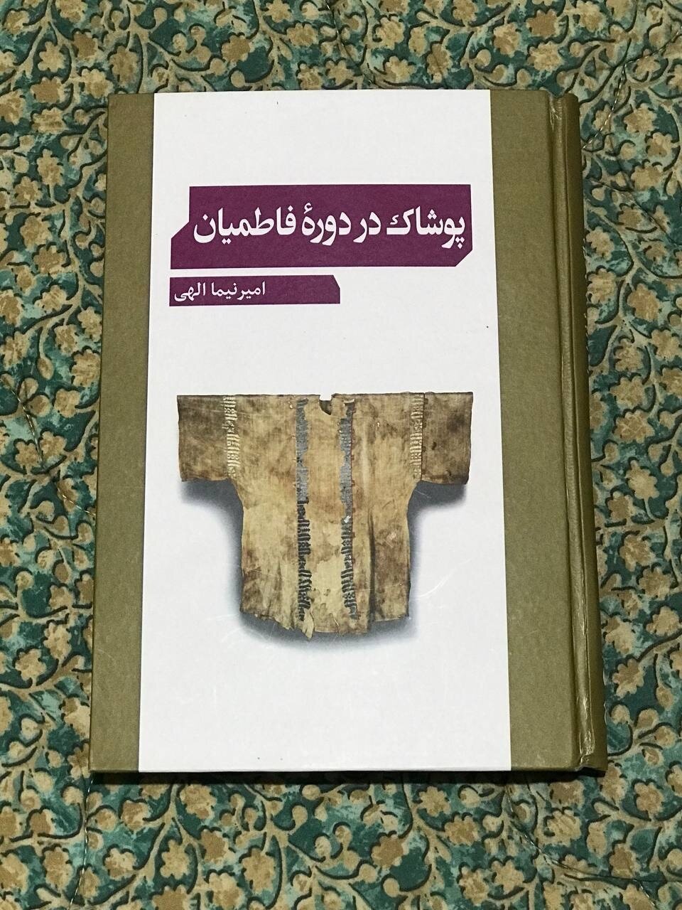 لباس؛ نماد رقابت فاطمیان مصر با خلافت عباسی!