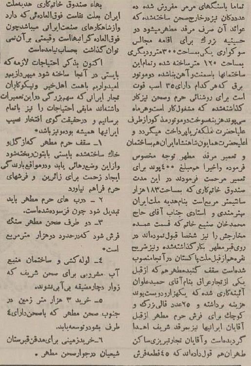 نامهای خواندانی از وضعیت حرم حضرت زینب(س)؛ ۷۰ سال پیش!