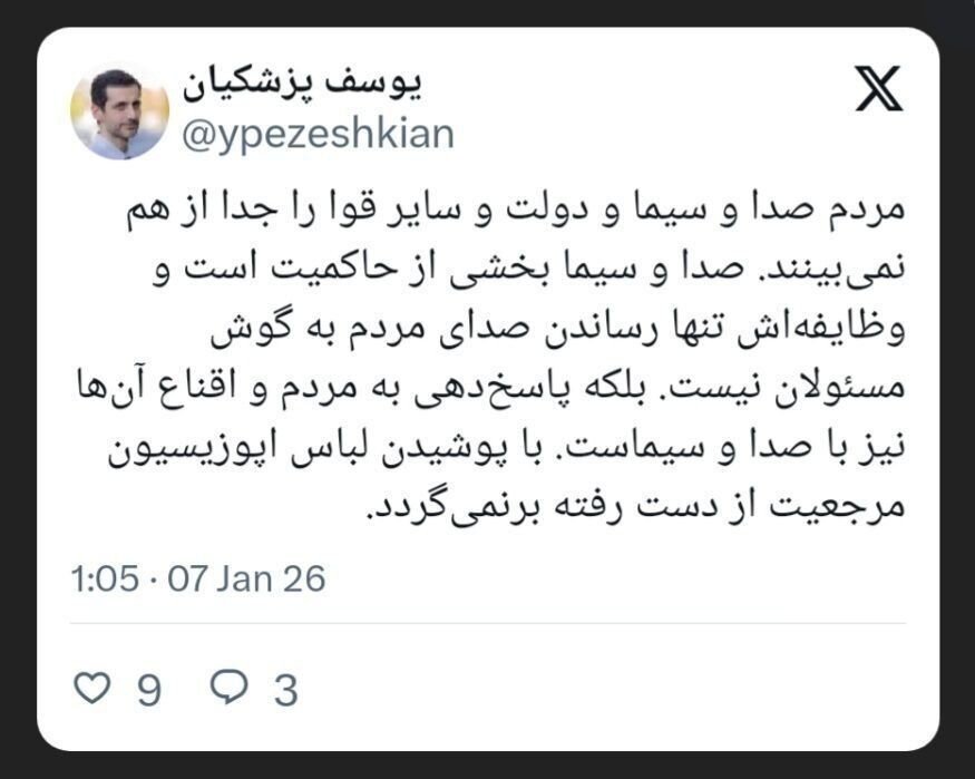 انتقاد شدید یوسف پزشکیان از عملکرد صدا و سیما/ با پوشیدن لباس اپوزیسیون مرجعیت از دست رفته برنمی‌گردد