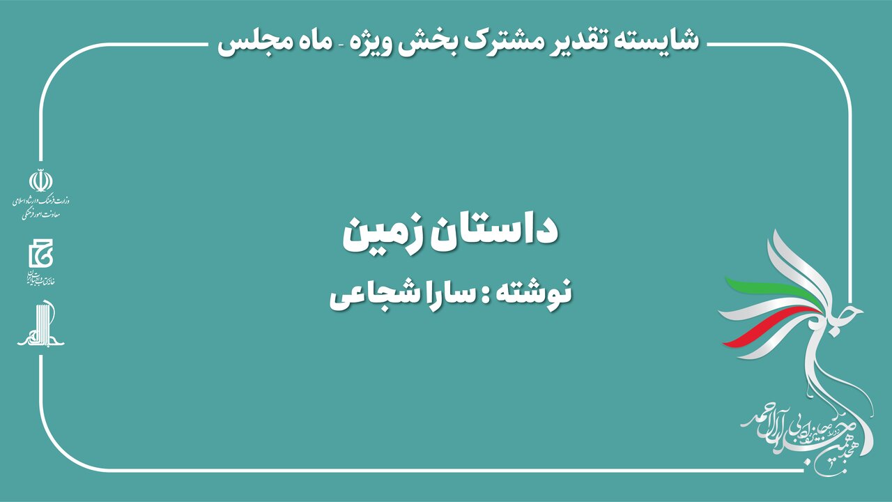 هجدهمین دوره جایزه ادبی جلال آلاحمد برگزیدگان خود را شناخت/ مرتضی سرهنگی و محمدرضا کاتب؛ برگزیدگان بخشهای مستندنگاری و رمان