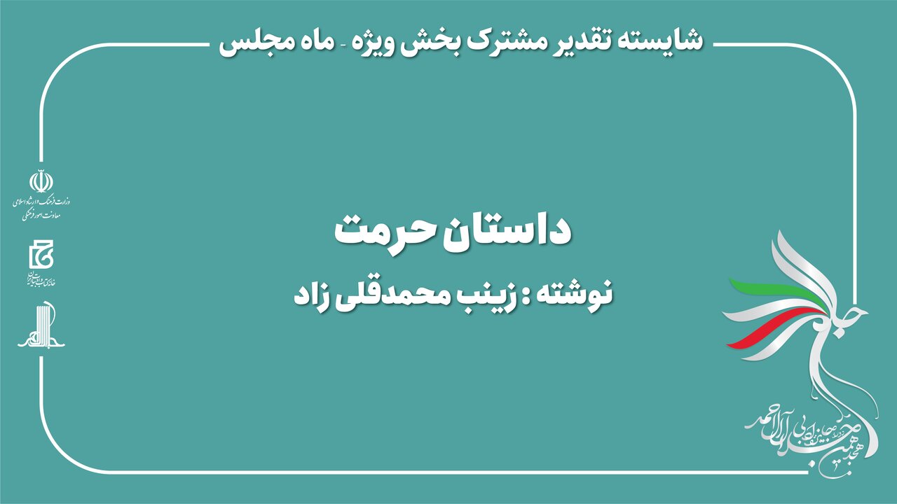 هجدهمین دوره جایزه ادبی جلال آلاحمد برگزیدگان خود را شناخت/ مرتضی سرهنگی و محمدرضا کاتب؛ برگزیدگان بخشهای مستندنگاری و رمان