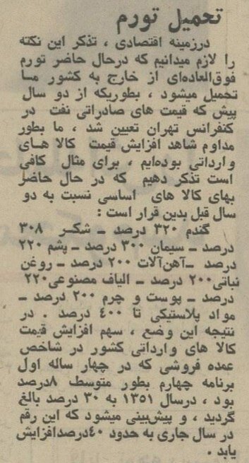 پیکان و ژیان گران شد، شاه تهدید به ورود ارتش کرد!