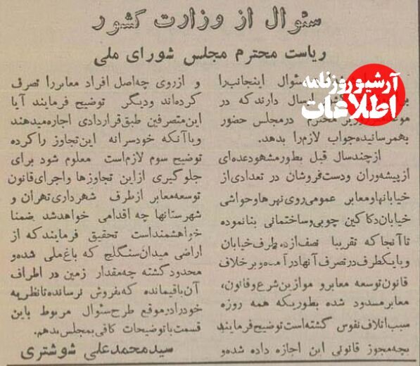 دستفروش‌ها تهران را تصرف کرده‌اند!/ نامه یک شهروند به رئیس مجلس در دی ۱۳۳۴