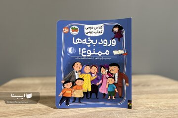 مهمانی رفتن یواشکی و هیجان‌انگیز