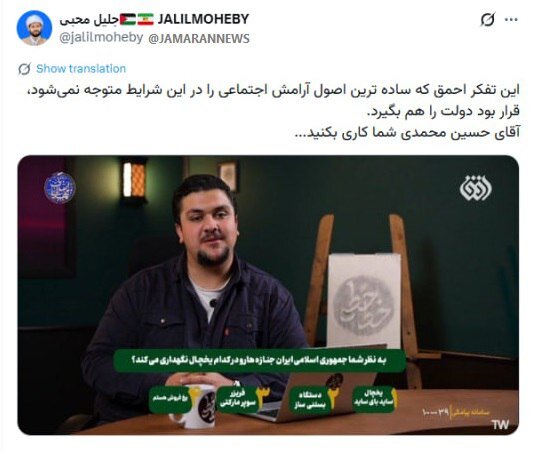 واکنش روحانی نزدیک به قالیباف به شوخی توهین آمیز صدا و سیما با جان باختگان حوادث اخیر/ این تفکر احمق، قرار بود دولت را هم بگیرد
