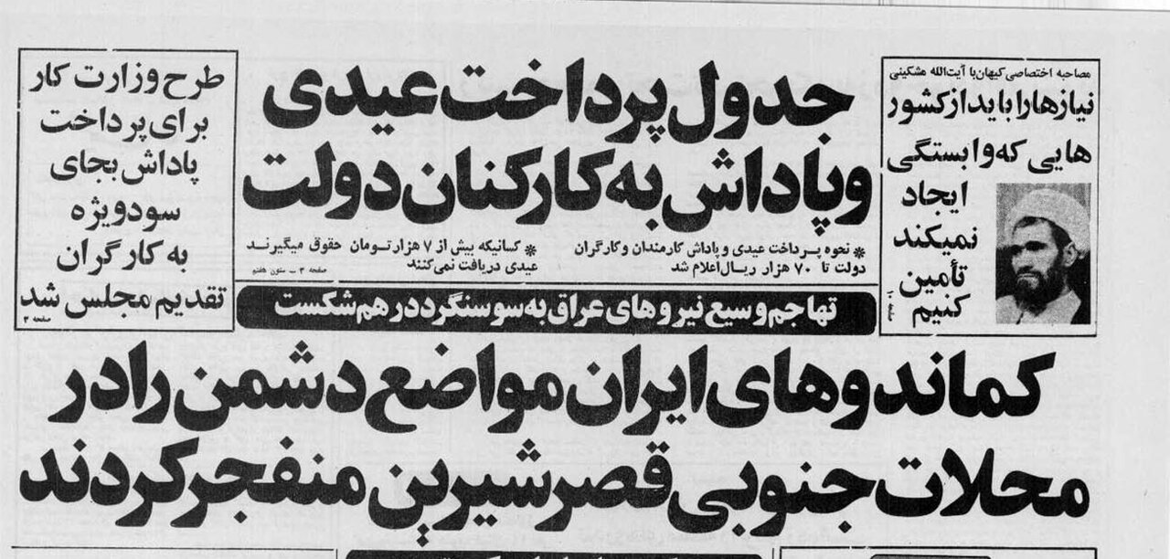 مقایسه تکاندهند مبلغ عیدی امسال با ۴۵ سال قبل