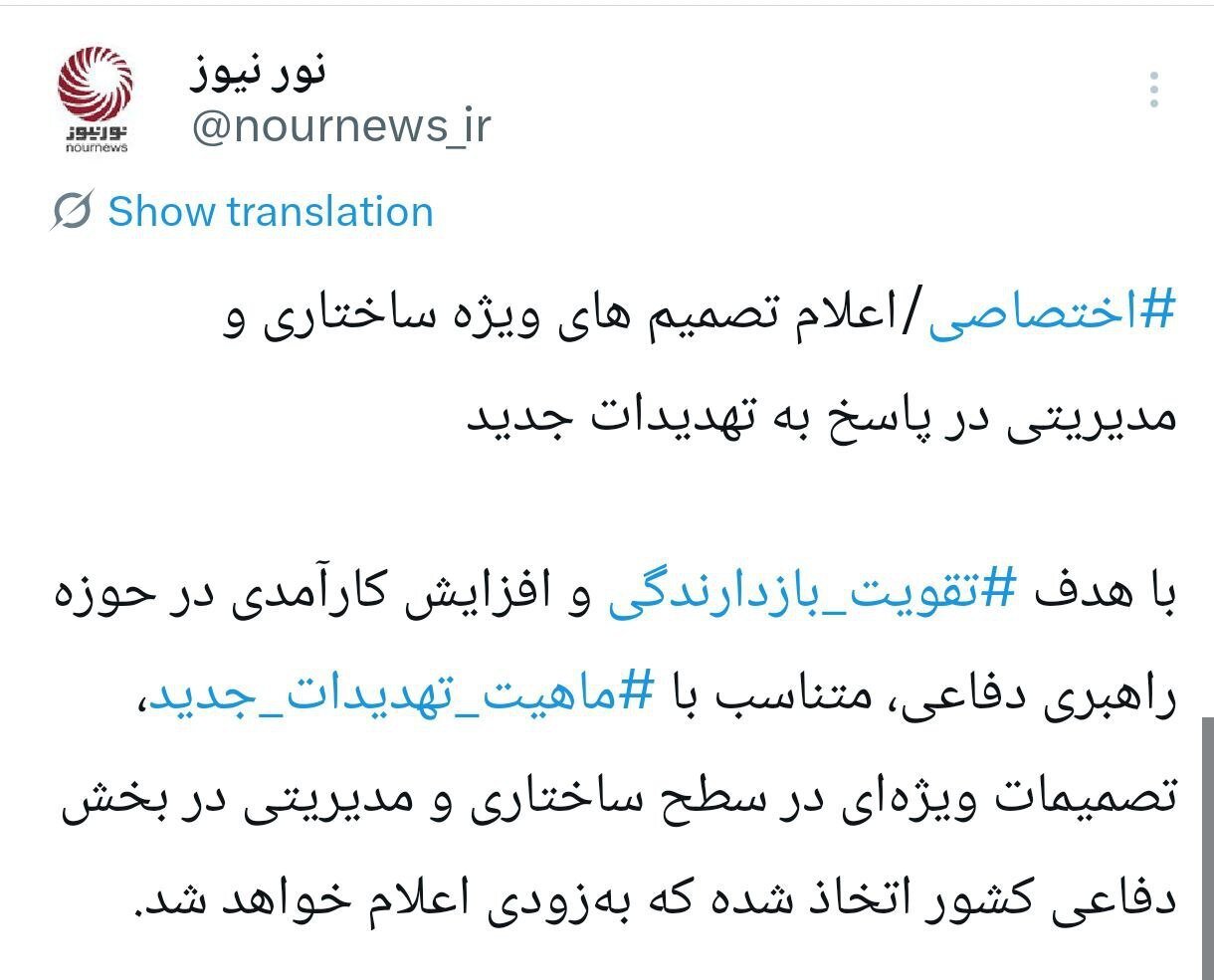 ادعای رسانه نزدیک به شمخانی درباره اعلام تصمیم‌های ویژه ساختاری و مدیریتی در بخش دفاعی