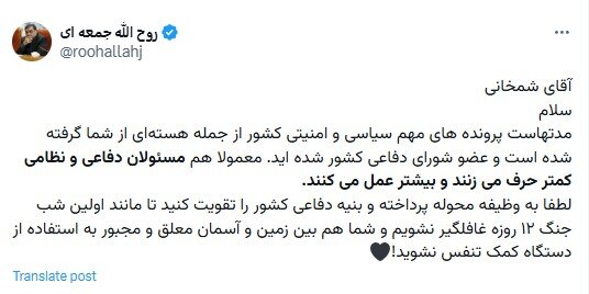 کنایه سنگین جمعه‌ای به شمخانی: به وظیفه محوله بپردازید تا دوباره غافلگیر نشوید