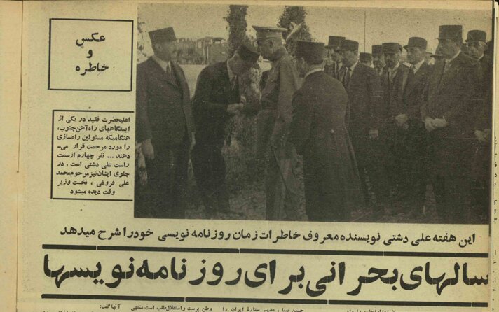 سالهای سیاه روزنامهنگاران ایرانی در دوران وزارت جنگ رضاخان