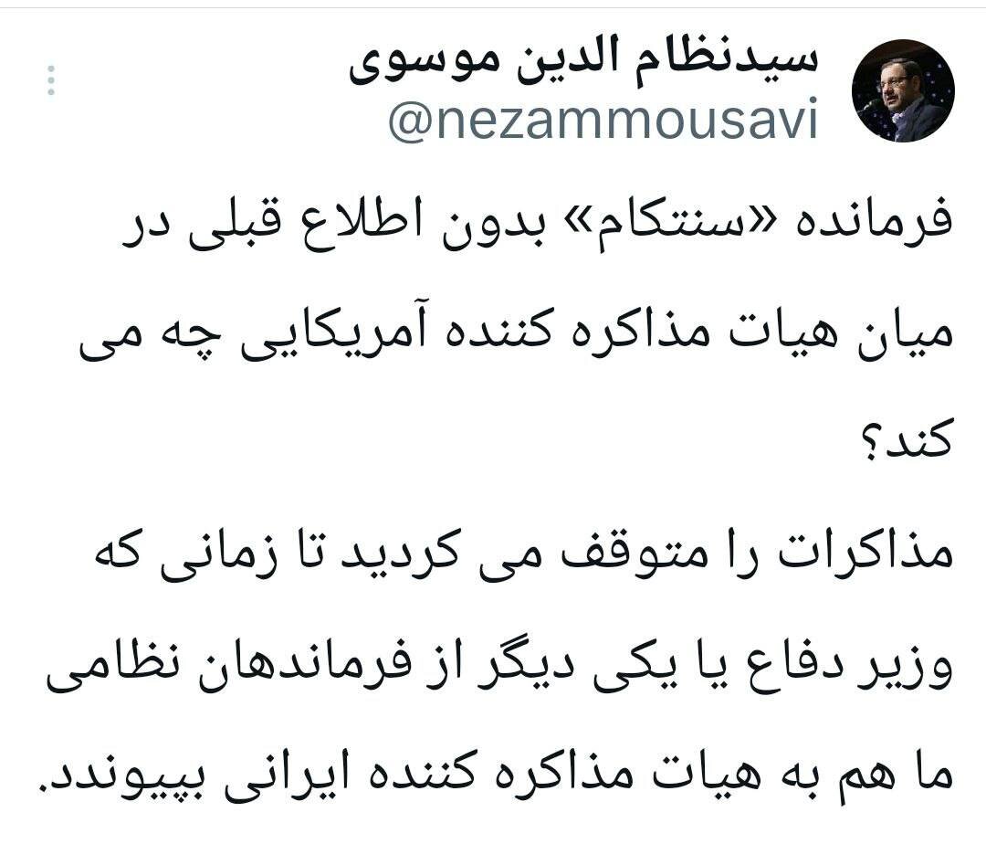 انتقاد تند نماینده اصولگرای سابق به حضور فرمانده نظامی آمریکا در مذاکرات؛ وزیر دفاع باید به مذاکرات می پیوست! + عکس