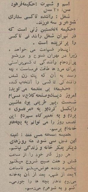 اولین زنی که در تهران راننده تاکسی شد! + عکس و جزئیات