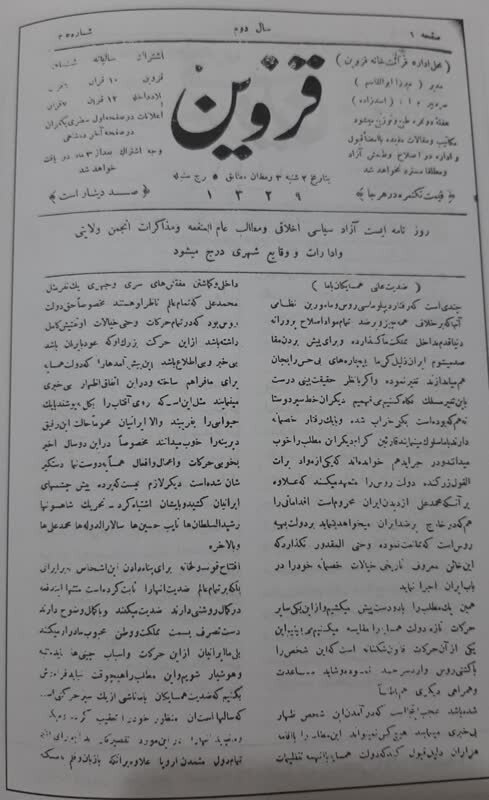 مطبوعات قزوین چگونه با انقلاب مشروطه متولد شدند؟