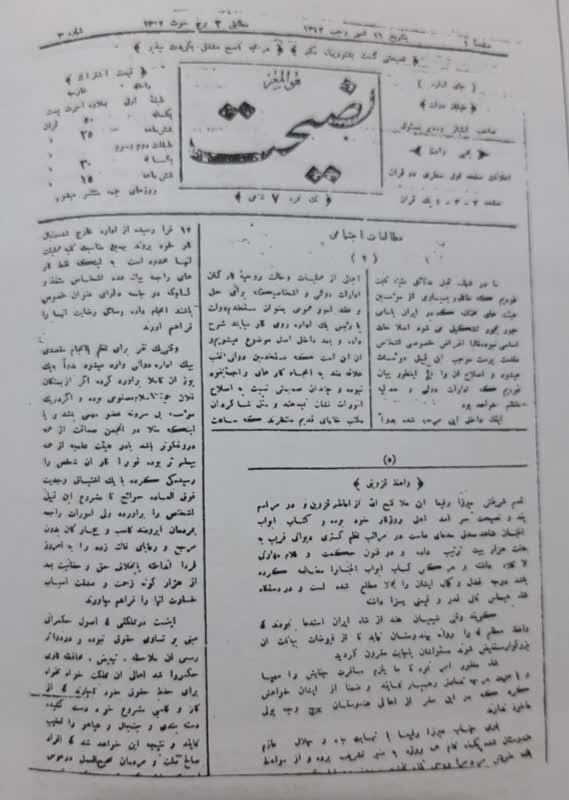 مطبوعات قزوین چگونه با انقلاب مشروطه متولد شدند؟