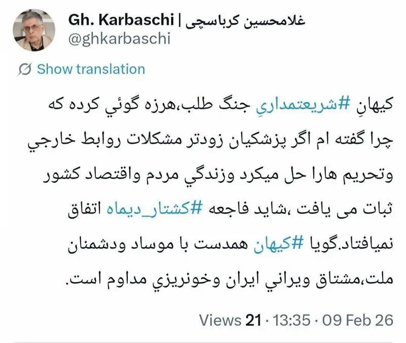 توئیت معنادار کرباسچی خطاب به کیهان: گویا همدست با موساد و دشمنان ملت، مشتاق ویرانی ایران وخونریزی مداوم است